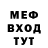 МЕФ мука generaler